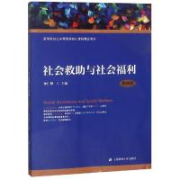 [M]社会救助与社会福利(第4版)/钟仁耀 钟仁耀 著 -9787564231811