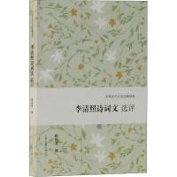 [M]李清照诗词文选评 陈祖美 -9787532592234