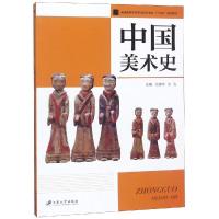 [M]中国美术史-9787568408752