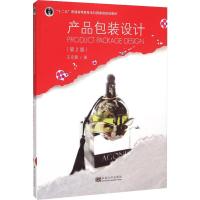 [M]产品包装设计(第2版)-9787564154219