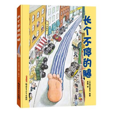 [M]长个不停的腿-9787551557153