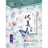 [M]优美诗歌 行楷 荆霄鹏 -9787539458472