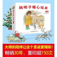 [M]林明子暖心绘本-9787530491119