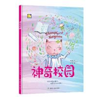 [M]神奇校园-9787502056551