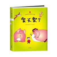 [M]象不象?-9787550116627