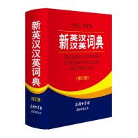 [M]新英汉汉英词典-9787517601562