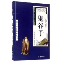 [M]鬼谷子-9787516909355