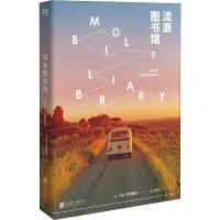 [M]流浪图书馆 (英)大卫·怀特豪斯(David Whitehouse) 著 刘敏 译 -9787559634511
