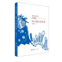 [M]西藏:阿古顿巴的故事-9787225057835