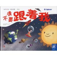 [M]请不要跟着我-9787558158308