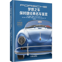 [M]梦想之车 保时捷经典名车鉴赏-9787111627340
