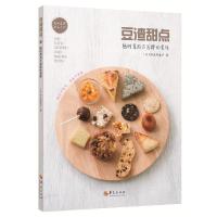 [M]豆渣甜点:随时享用不发胖的美味-9787508096773