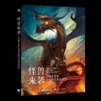 [M]怪兽来袭-9787515350523