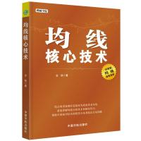 [M]均线核心技术-9787515913773