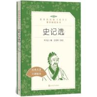 [M]史记选-9787020117987