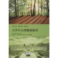 [M]大学生心理健康教育 陈刚,张玉 编 -9787313219268