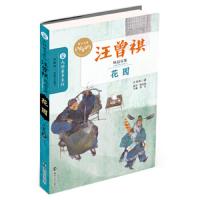 [M]花园-9787305152092