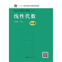 [M]线性代数-9787300246727