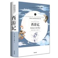 [M]语文名师杨亚军精评 西游记-9787513142663
