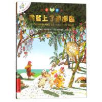 [M]我登上了逍遥岛/不一样的卡梅拉(注音版)-9787556830909