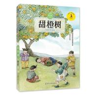[M]甜橙树-9787305194290