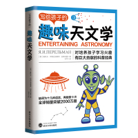[M]写给孩子的趣味天文学-9787307210523