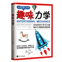 [M]写给孩子的趣味力学-9787307210530