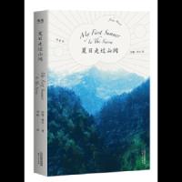 [M]夏日走过山间-9787201130170