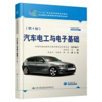 [M]汽车电工与电子基础(第4版)-9787114154775