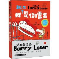 [M]我就不是倒霉蛋 (英)吉姆·史密斯(Jim Smith) 著 郭霞 译 -9787571503147