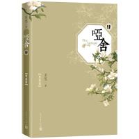 [M]哑舍.4-9787020124824