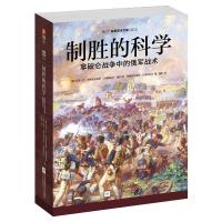 [M]制胜的科学 拿破仑战争中的俄军战术-9787559441744