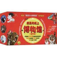 [M]我是小小博物家(22册) 德国幼儿百科专家组 著 张雪涛 译 -9787518332632