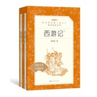 [M]西游记(全2册)-9787020137329