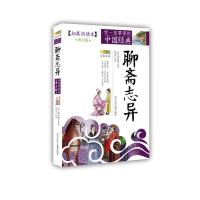 [M]成长文库 你一定要读的中国经典:拓展阅读本(青少版)·聊斋志异-9787530122822