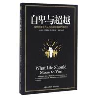 [M]自卑与超越-9787555505754