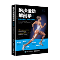 [M]跑步运动解剖学(第2版)-9787115524195