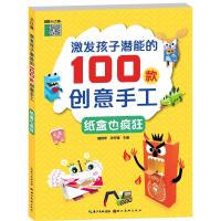 [M]纸盒也疯狂-9787571201319