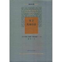 [M]英美儿童诗选-9787531744511