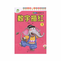 [M]数字描红1-9787540141639