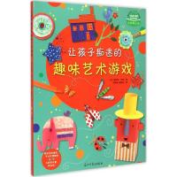 [M]让孩子痴迷的趣味艺术游戏-9787511258571