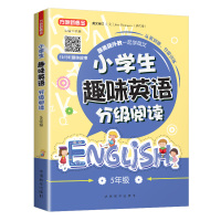 [M]方洲新概念 小学生趣味英语分级阅读 5年级-9787513818193