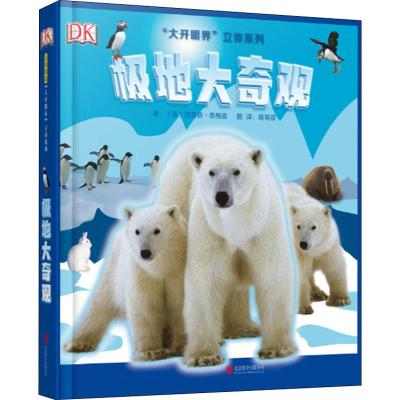 [M]极地大奇观-9787559614544