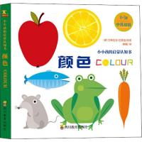 [M]小小孩的启蒙认知书 颜色-9787540871697