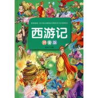 [M]西游记 拼音版-9787550251731