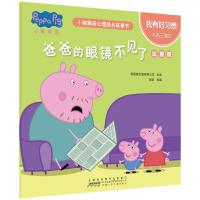 [M]小猪佩奇心理成长故事书 我有好习惯 猪爸爸的眼镜不见了 注音版 安韶 编 -9787570703241