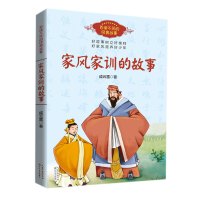 [M]家风家训的故事-9787570211395