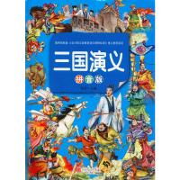 [M]三国演义 拼音版-9787550251625
