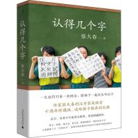 [M]认得几个字-9787559818270