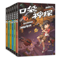 [M]《口袋神探》第1季(6册)-2402220000014